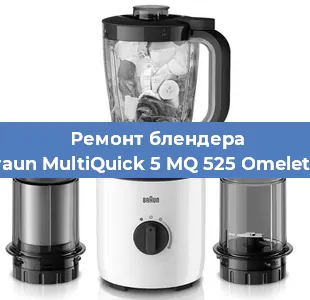 Замена щеток на блендере Braun MultiQuick 5 MQ 525 Omelette в Екатеринбурге